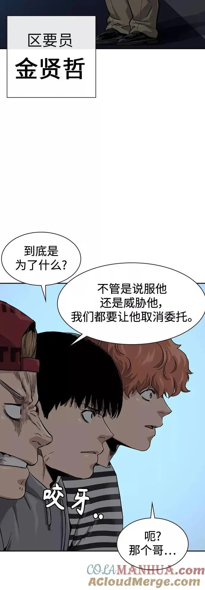漫画《街头生存手册》第35话第49张图