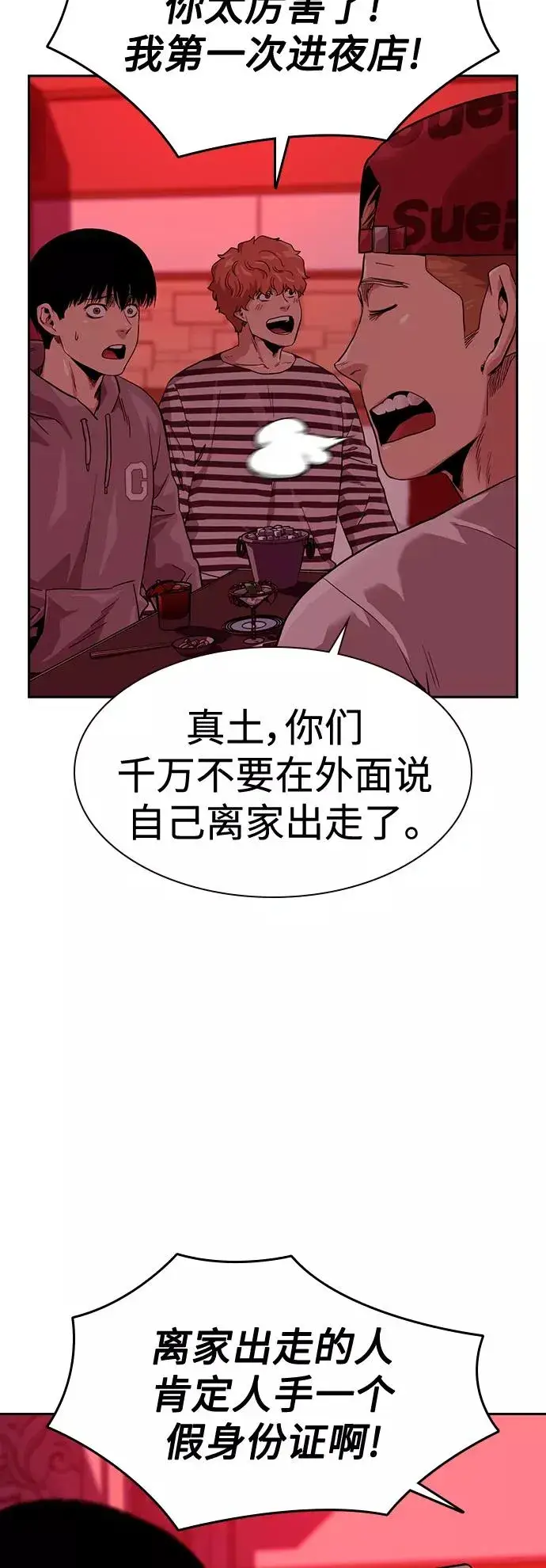 漫画《街头生存手册》第35话第53张图
