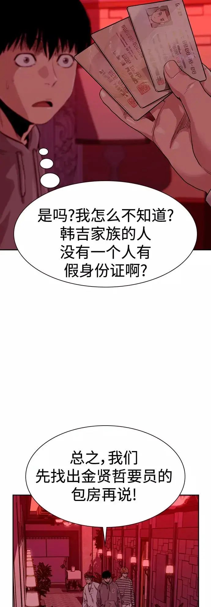 漫画《街头生存手册》第35话第54张图