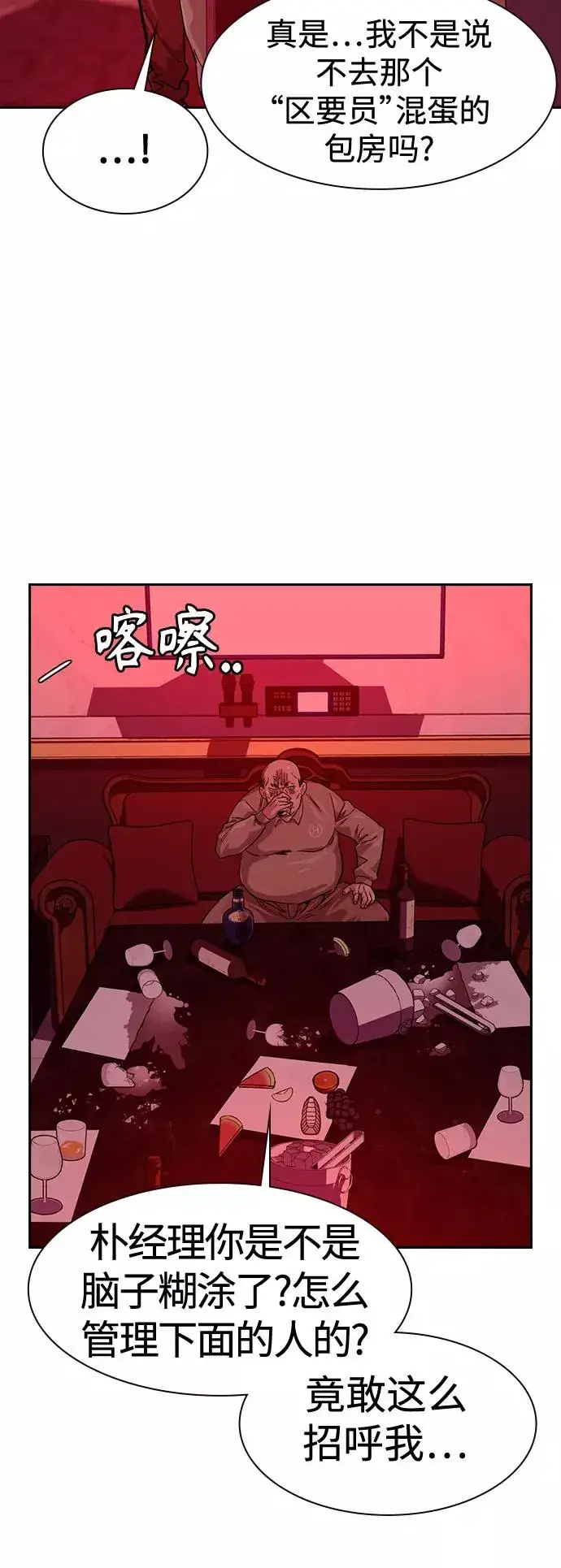 漫画《街头生存手册》第35话第63张图
