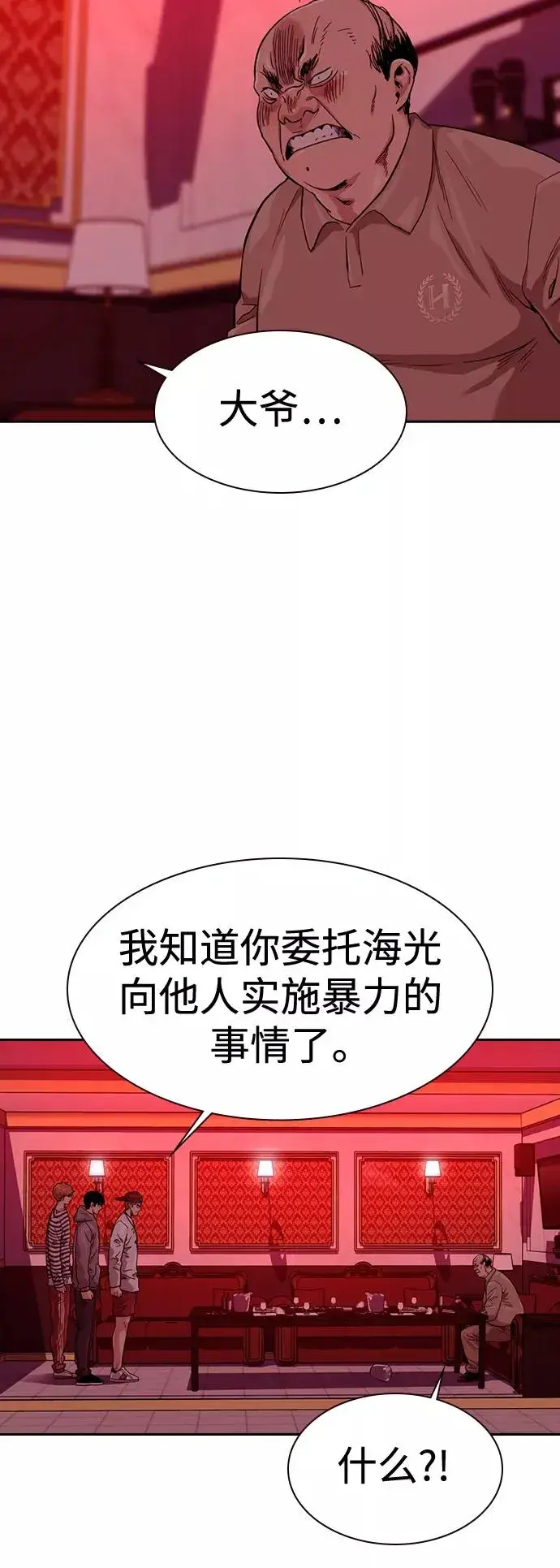 漫画《街头生存手册》第35话第66张图