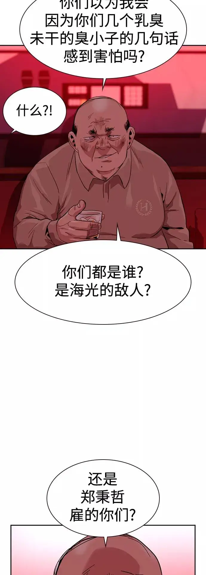 漫画《街头生存手册》第35话第68张图