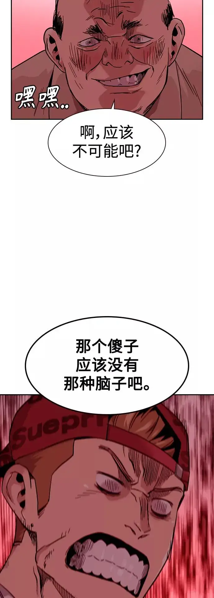 漫画《街头生存手册》第35话第69张图