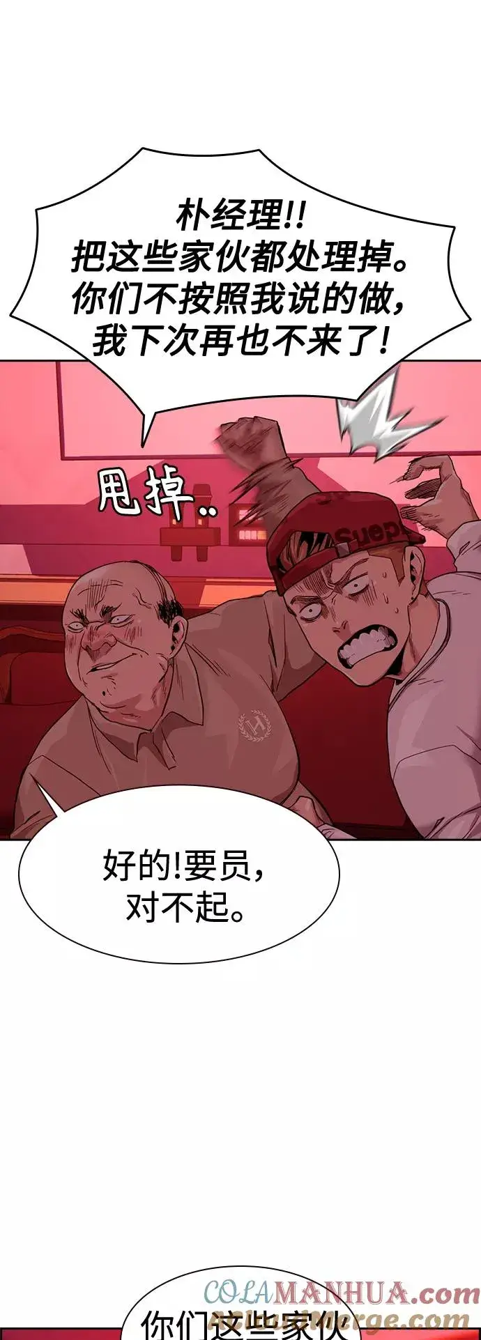 漫画《街头生存手册》第35话第73张图