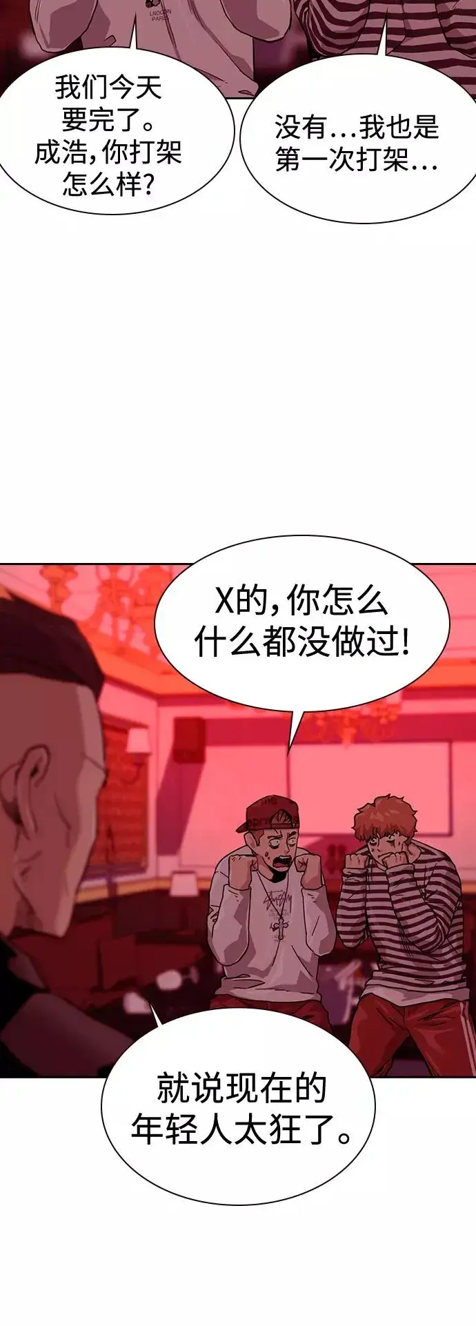 漫画《街头生存手册》第35话第75张图