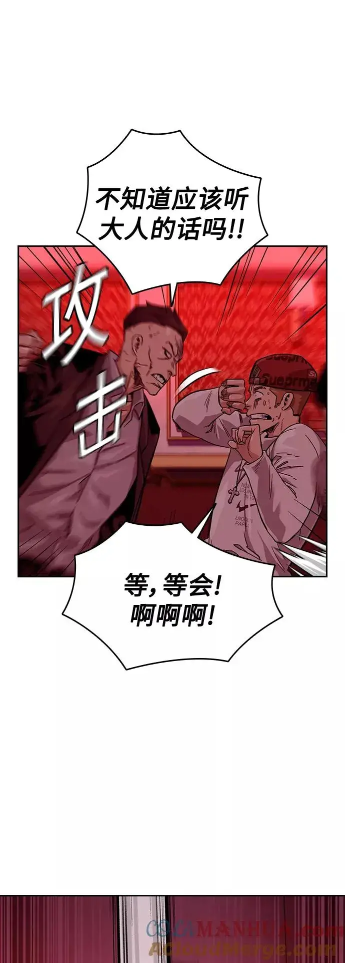 漫画《街头生存手册》第35话第76张图