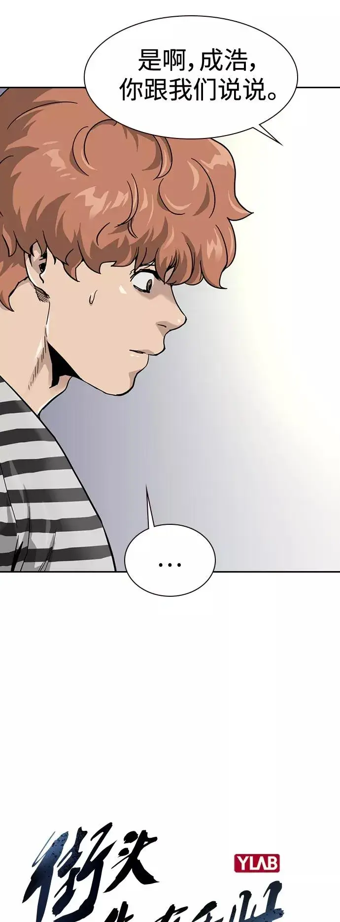 漫画《街头生存手册》第35话第8张图