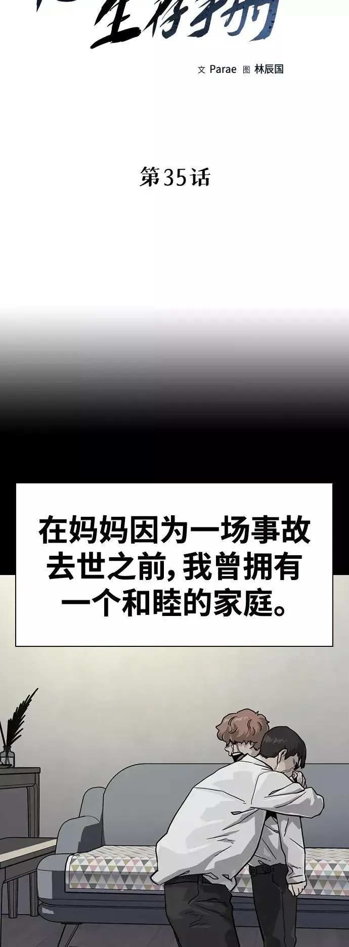 漫画《街头生存手册》第35话第9张图