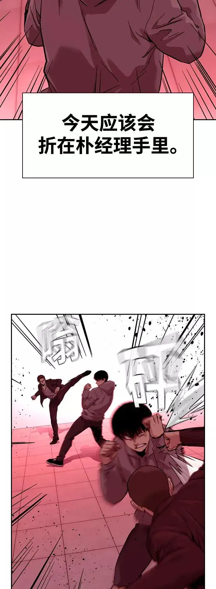 《街头生存手册》第36话图12