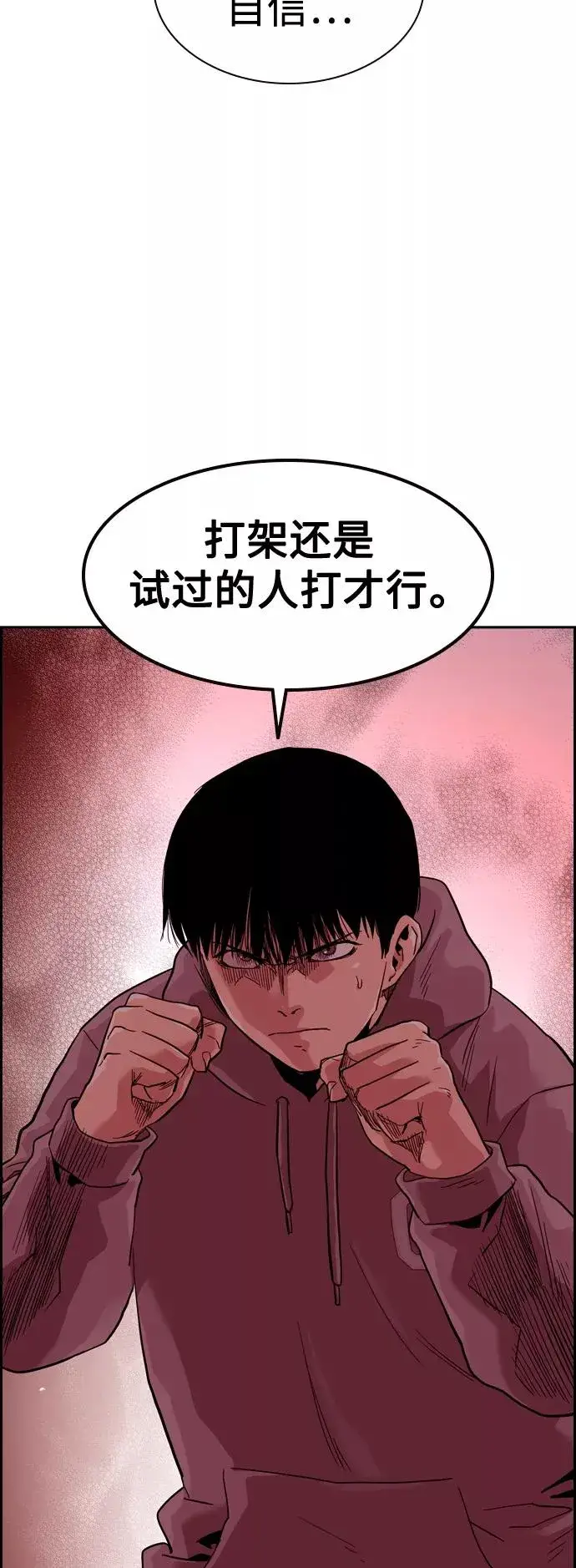 《街头生存手册》第36话图2