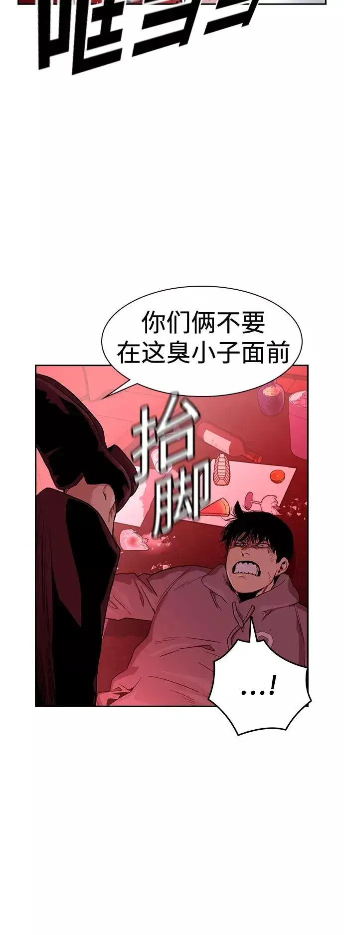 《街头生存手册》第36话图21
