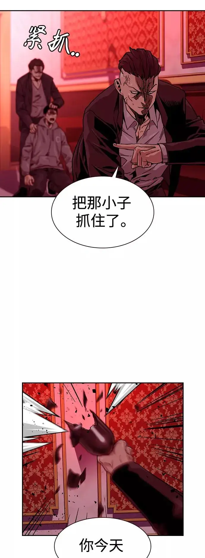 《街头生存手册》第36话图24