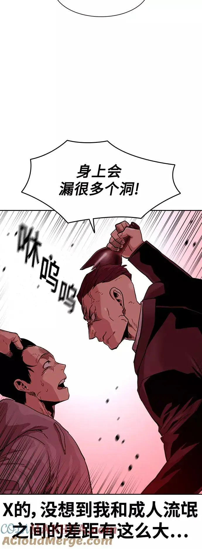 《街头生存手册》第36话图25