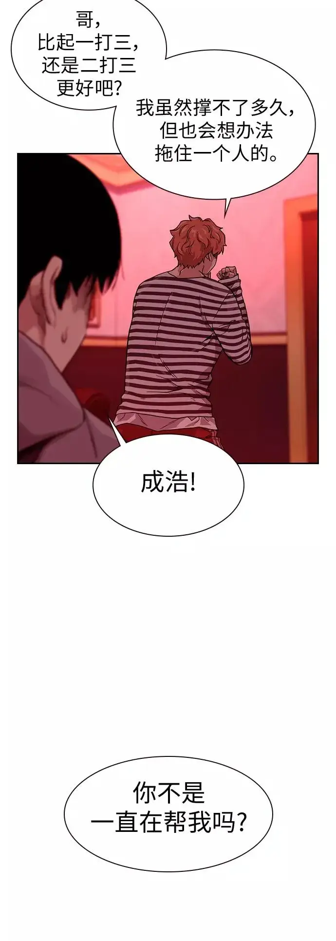 《街头生存手册》第36话图29