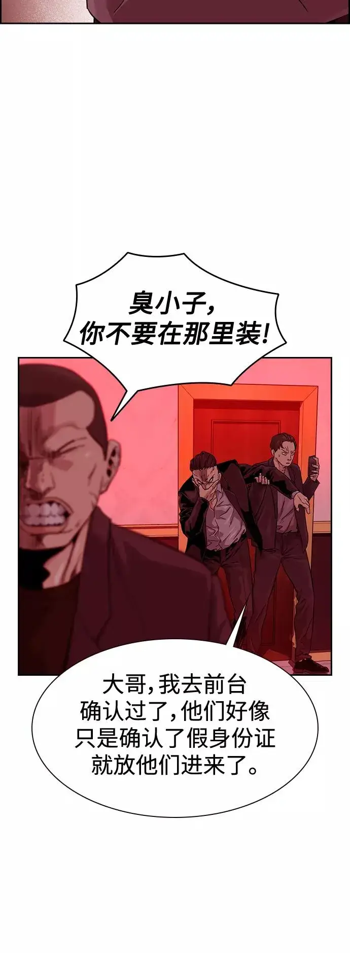 《街头生存手册》第36话图3