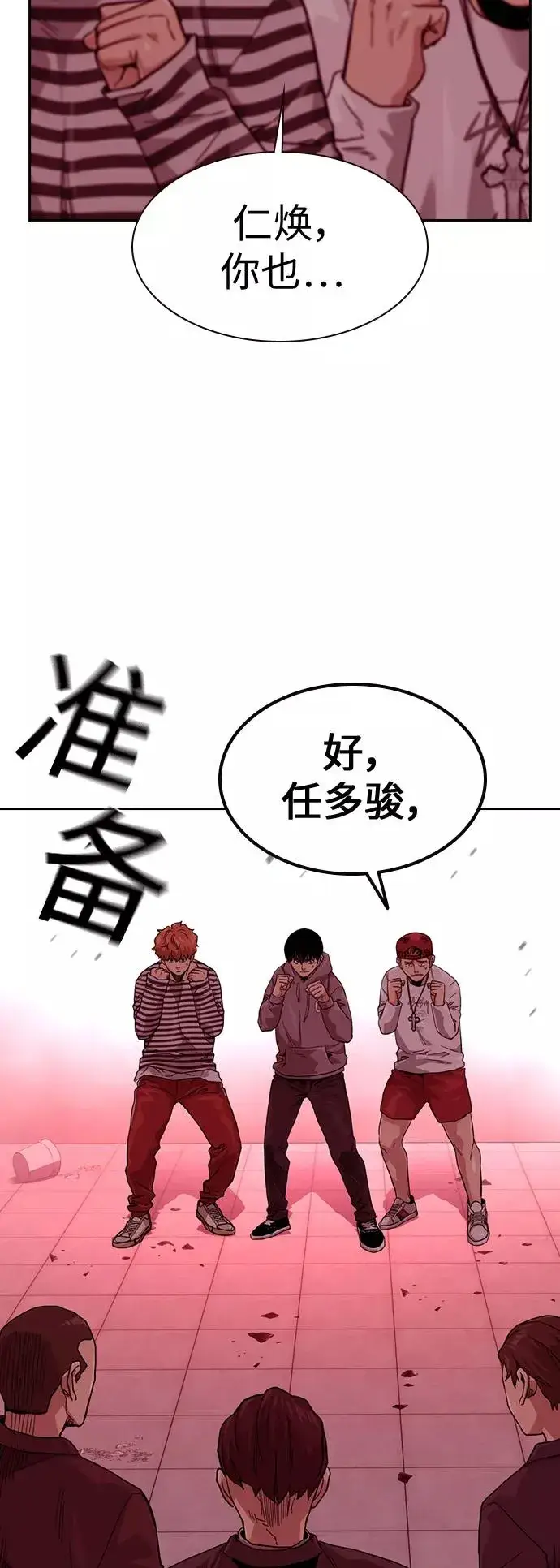 《街头生存手册》第36话图32