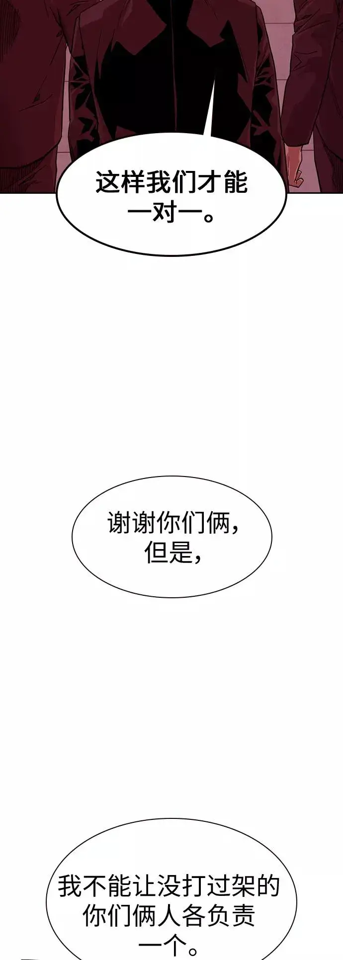《街头生存手册》第36话图33