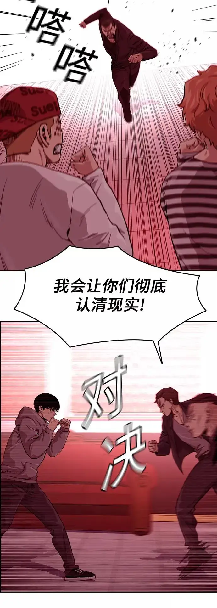 《街头生存手册》第36话图36