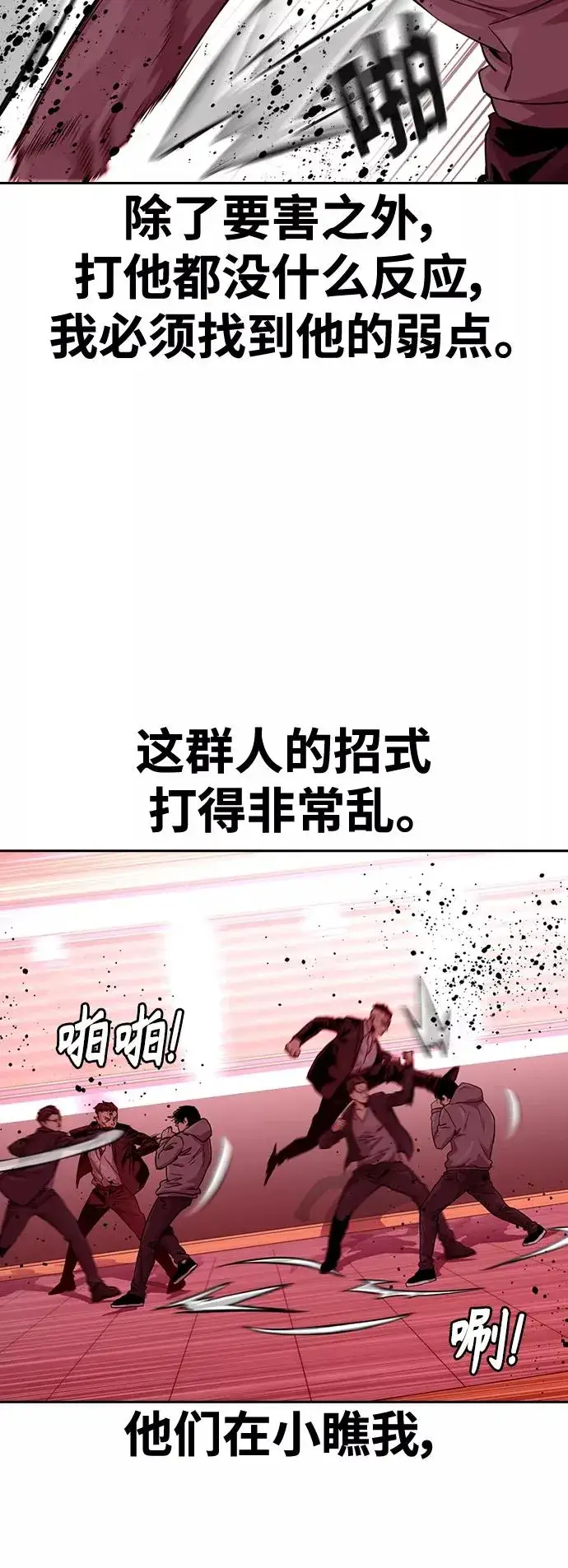 《街头生存手册》第36话图39