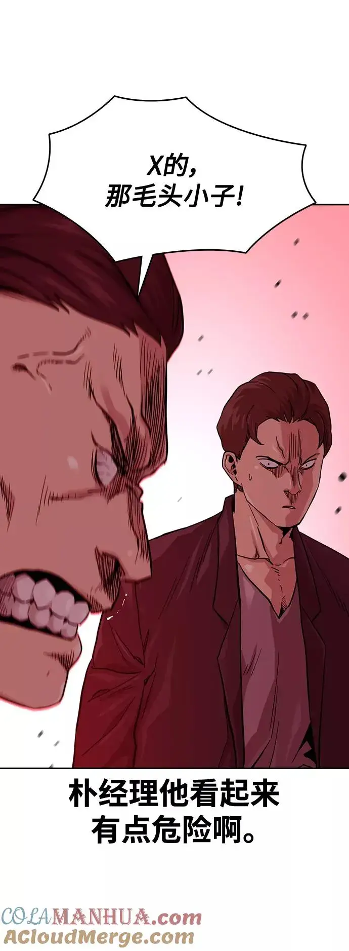 《街头生存手册》第36话图4