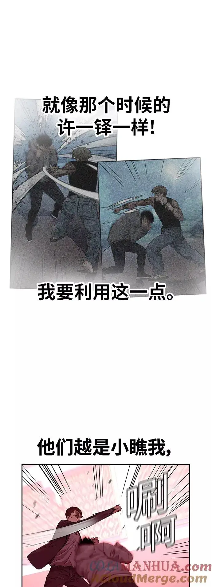 《街头生存手册》第36话图40