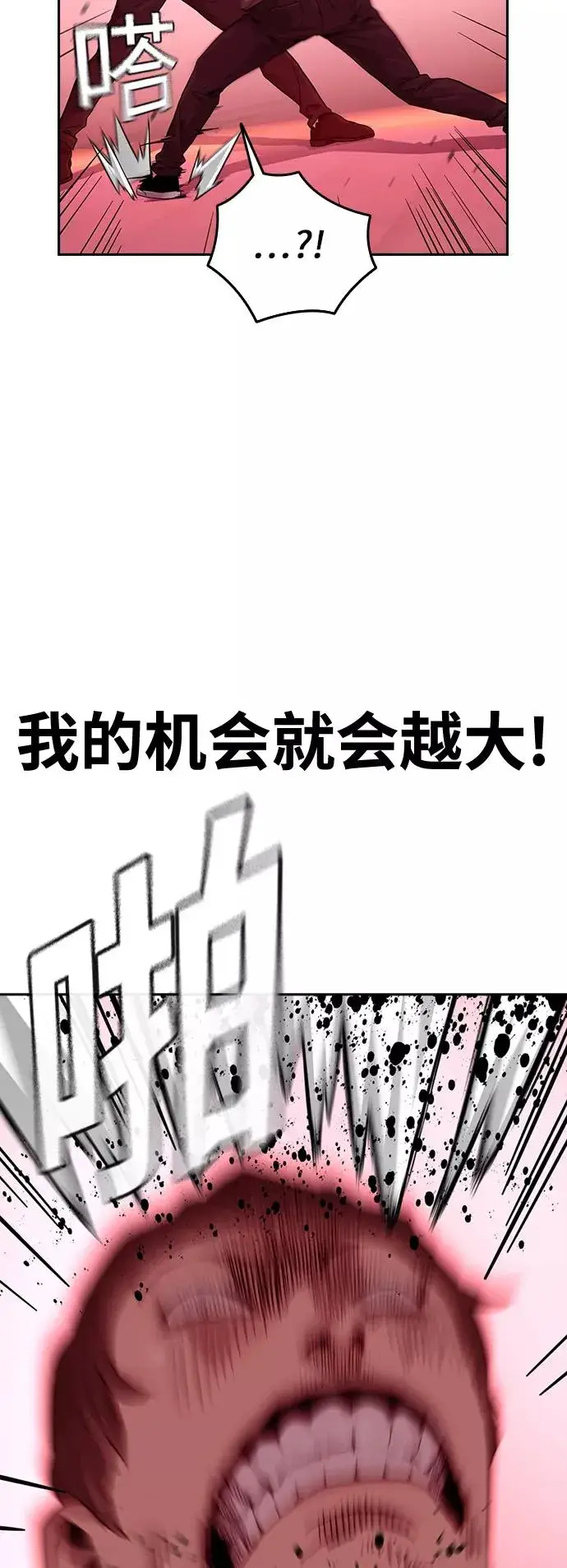 《街头生存手册》第36话图41
