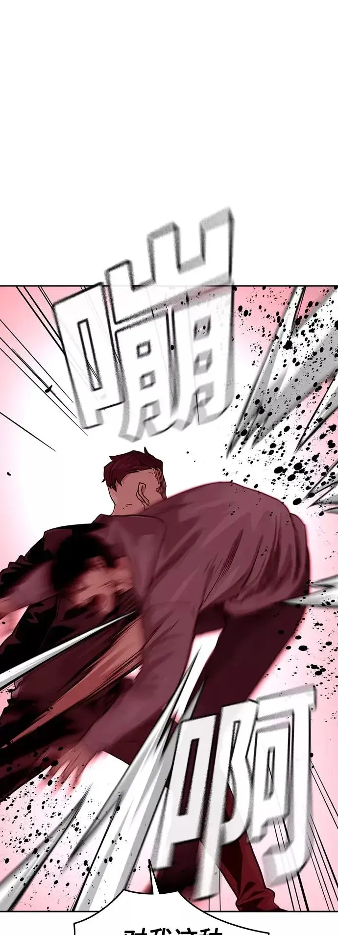 《街头生存手册》第36话图45