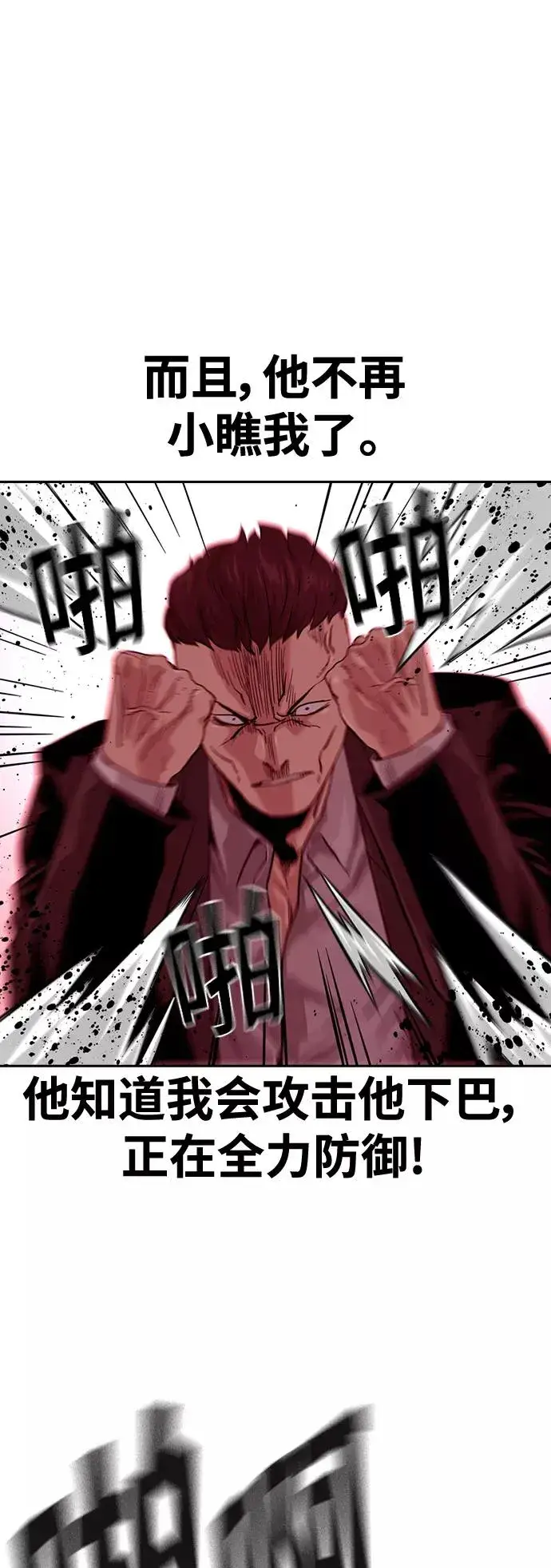 《街头生存手册》第36话图47