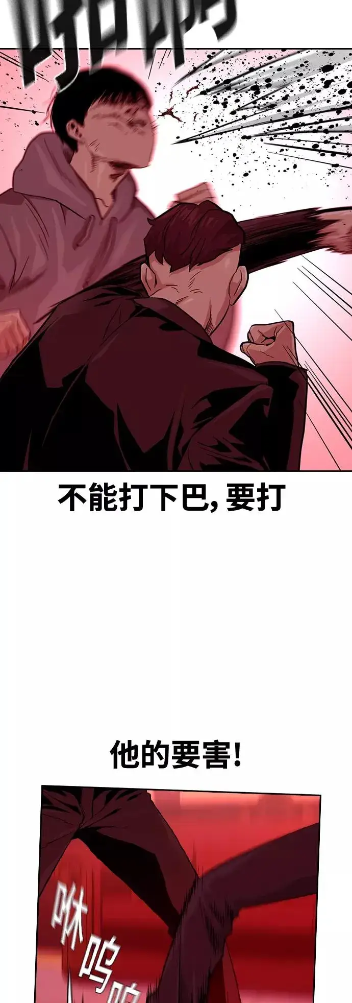 《街头生存手册》第36话图48