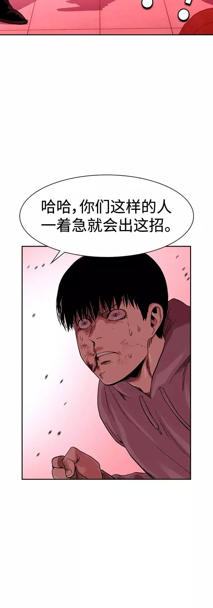 《街头生存手册》第36话图50