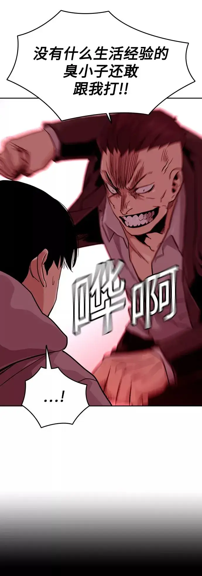 《街头生存手册》第36话图51