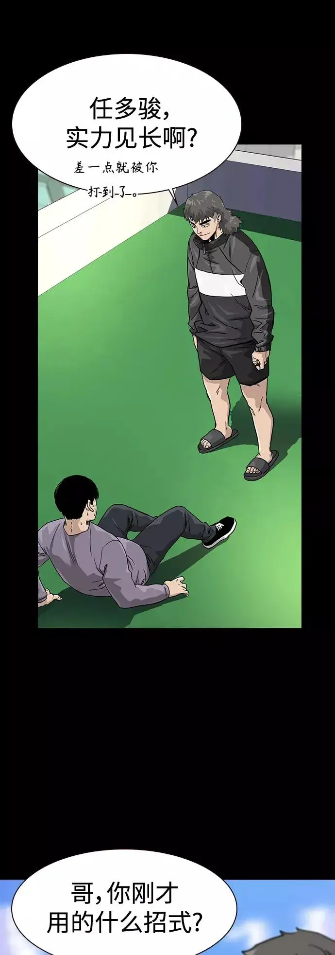 《街头生存手册》第36话图53