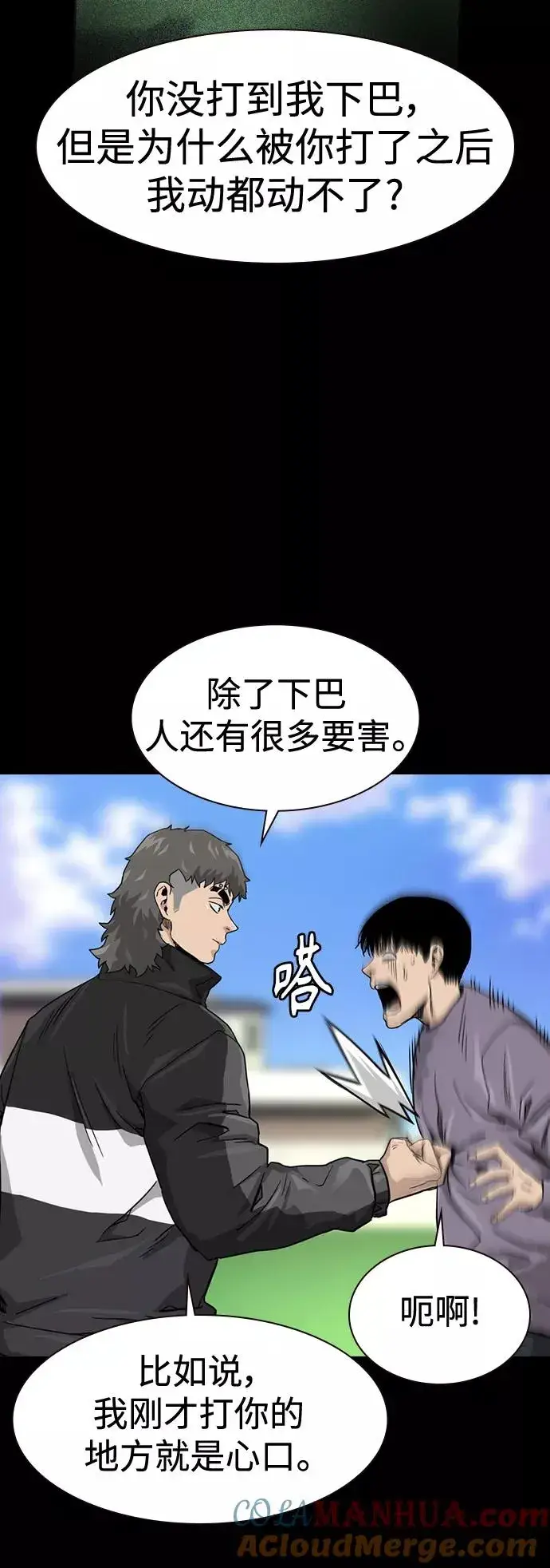 《街头生存手册》第36话图55