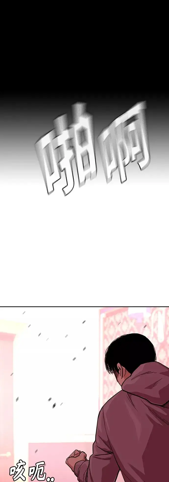 《街头生存手册》第36话图57