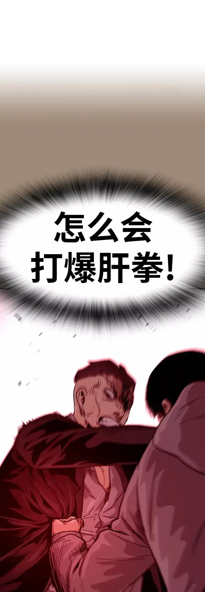 《街头生存手册》第36话图59