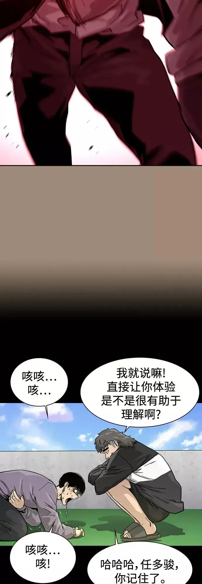 《街头生存手册》第36话图60