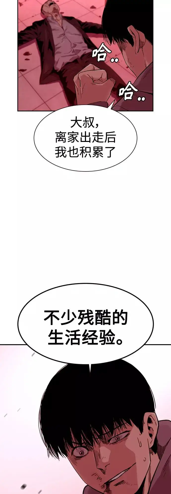 《街头生存手册》第36话图63