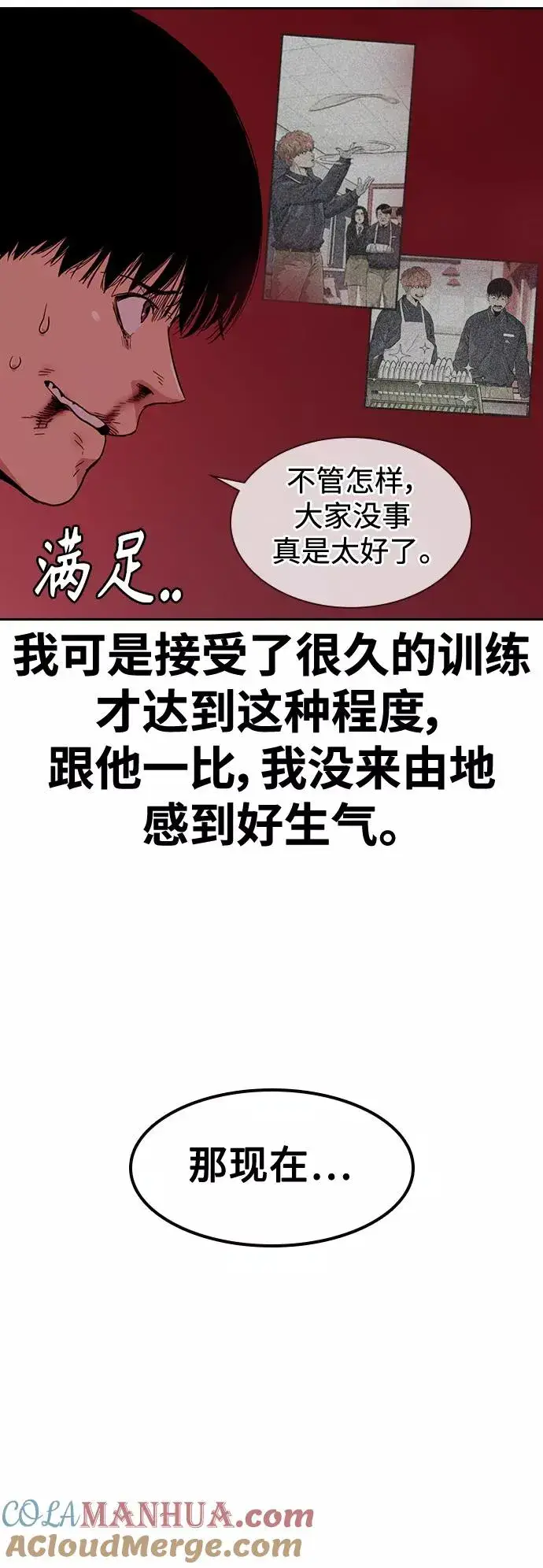 《街头生存手册》第36话图67