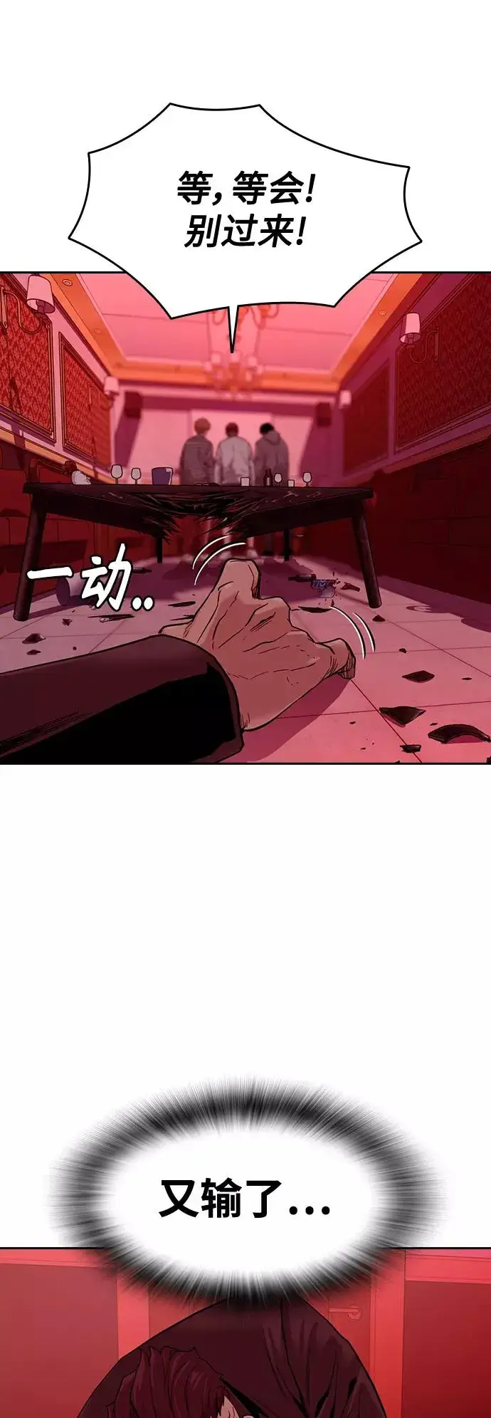 《街头生存手册》第36话图69