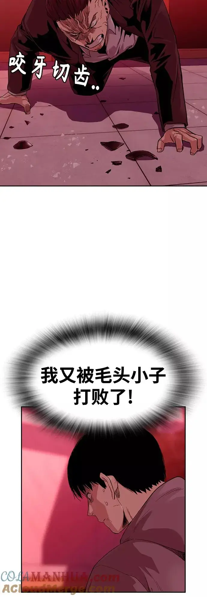 《街头生存手册》第36话图70
