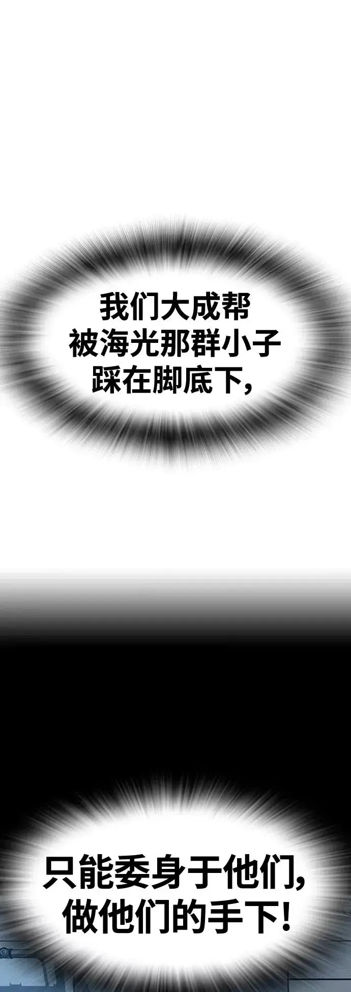 《街头生存手册》第36话图71