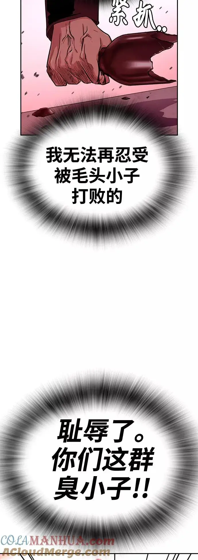 《街头生存手册》第36话图73
