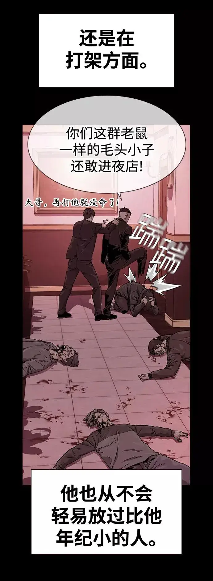 《街头生存手册》第36话图8