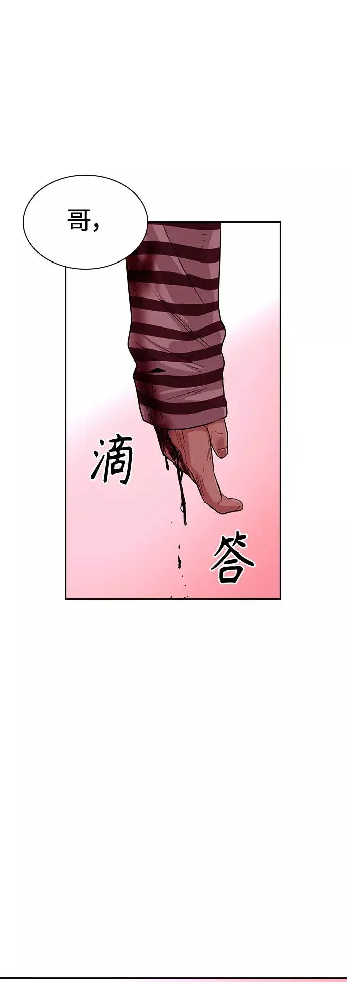 《街头生存手册》第36话图81
