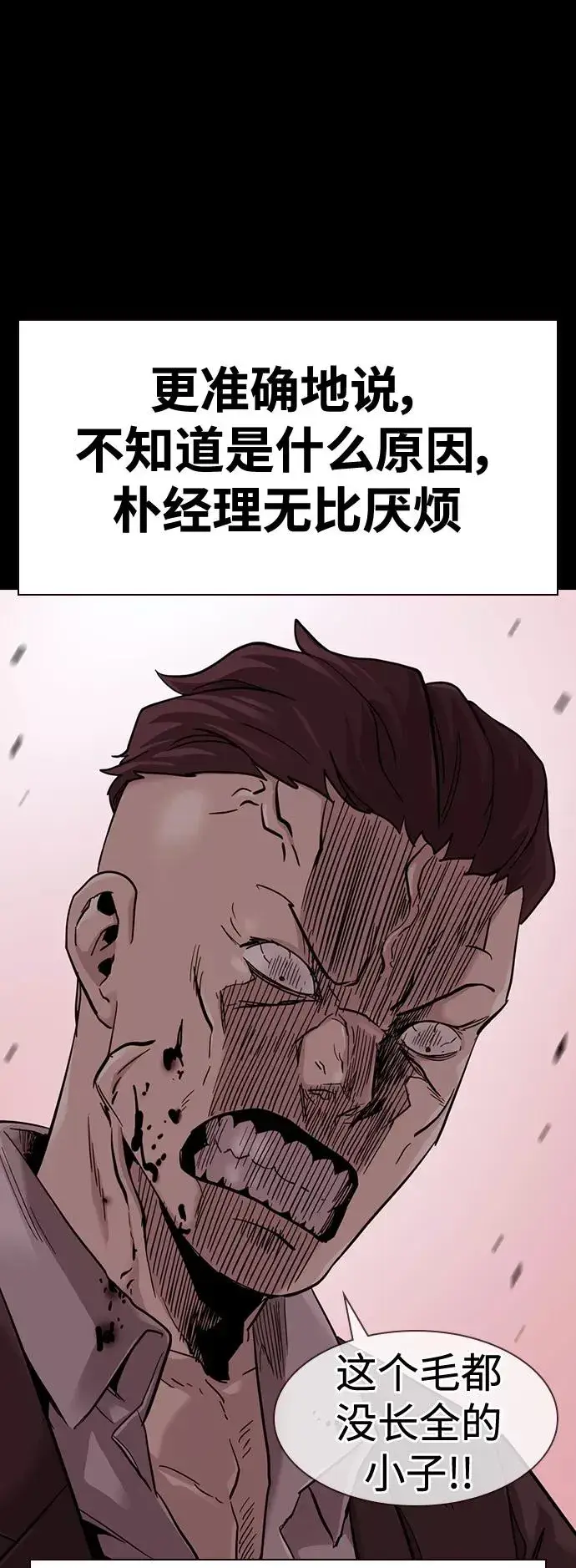 《街头生存手册》第36话图9