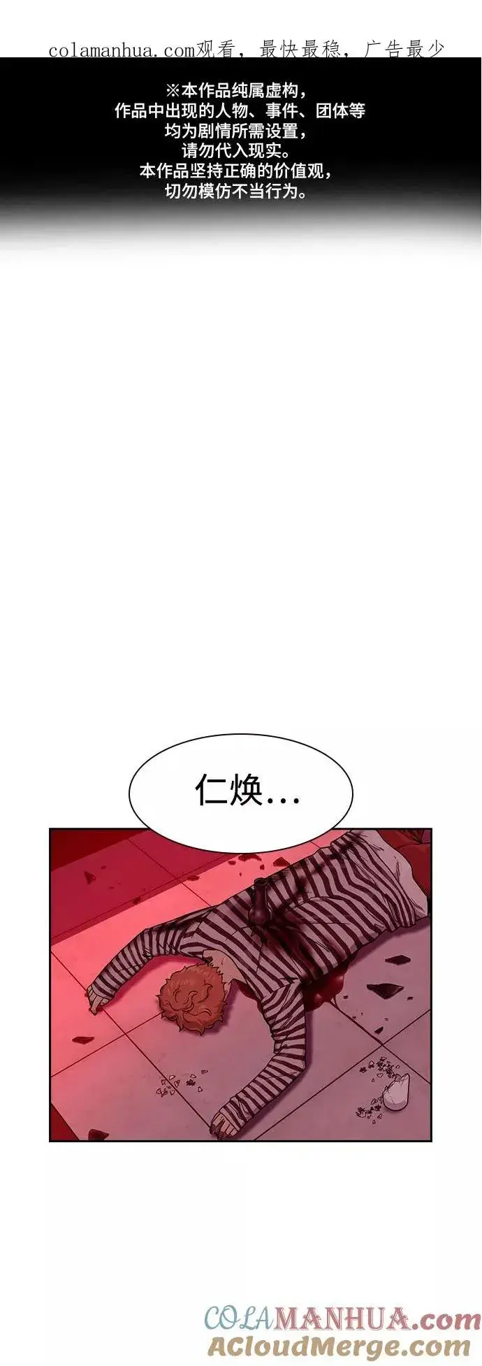 《街头生存手册》第37话图1