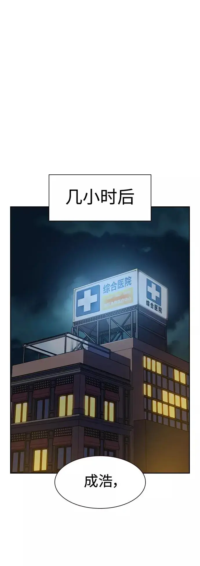 《街头生存手册》第37话图12