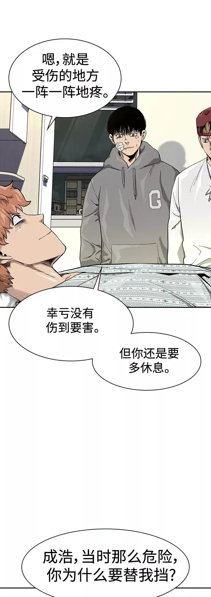 《街头生存手册》第37话图14