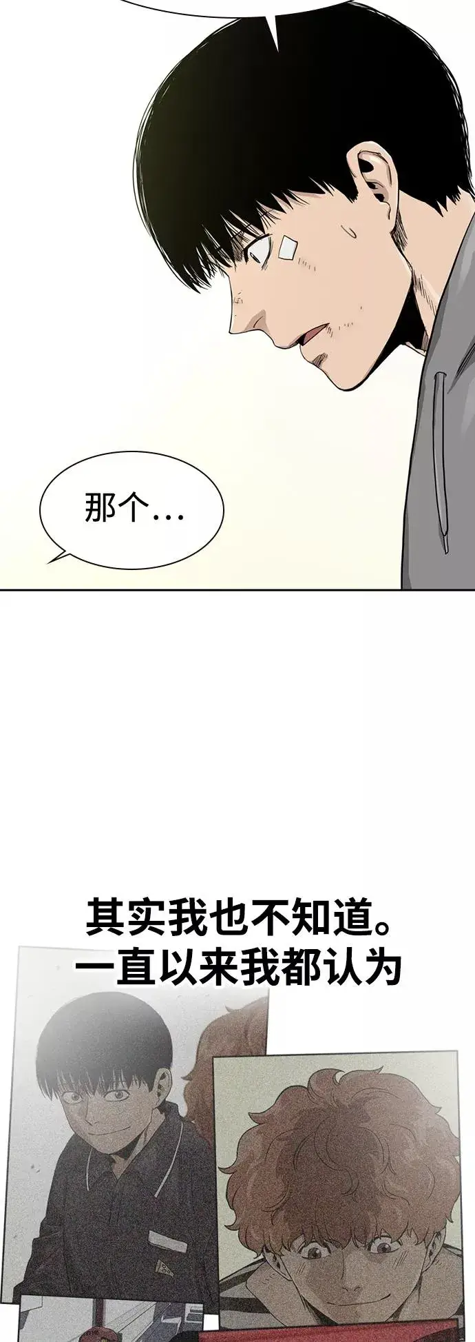 《街头生存手册》第37话图15