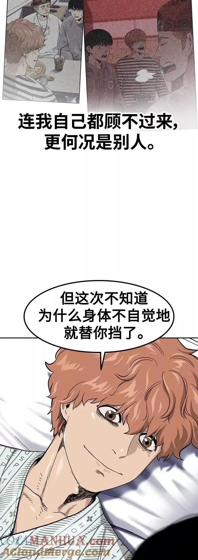 《街头生存手册》第37话图16